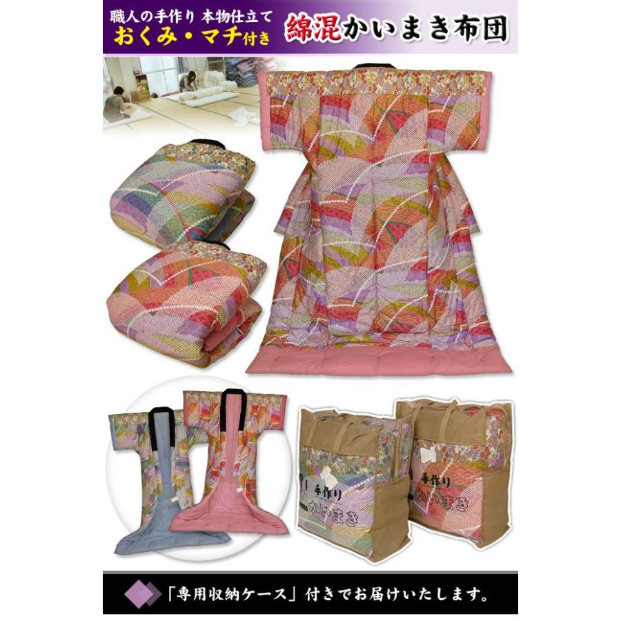 かいまき布団 約140×195cm おくみマチ付き 本仕立てかいまき布団 日本