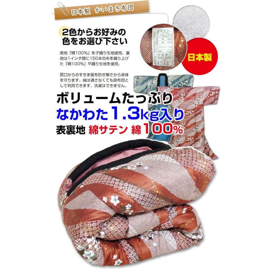 かいまき布団 日本製 わた入り 1.3kg入り 130×185cm 桔梗絞り柄 : 自社