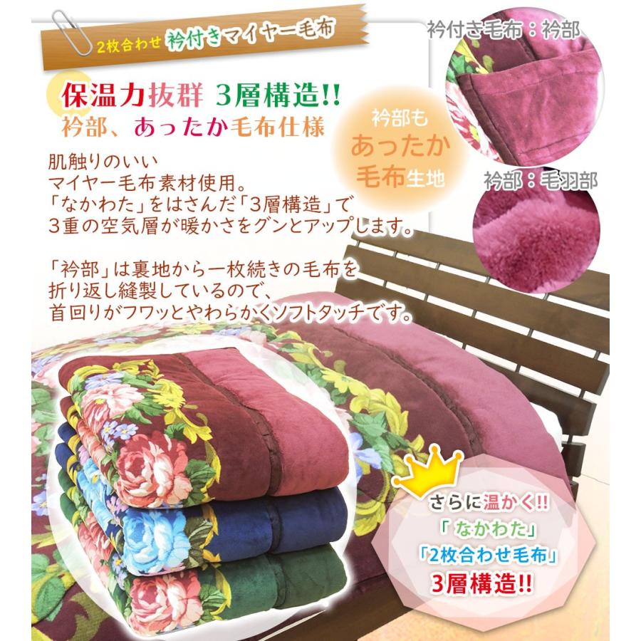 マイヤー2枚合わせ毛布 襟付き あったか 厚手 ボリューム 毛布