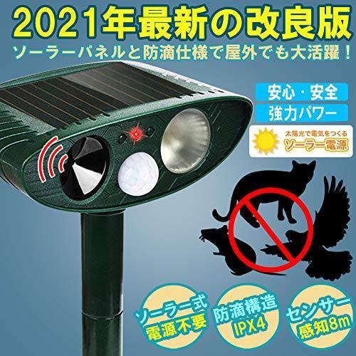 動物撃退器 Encologi 猫よけ ソーラー充電式 超音波 害獣対策 猫犬退治 害獣撃退 Ip54防水防塵 簡単設置 猫 犬 ネズミ キツネ ハト