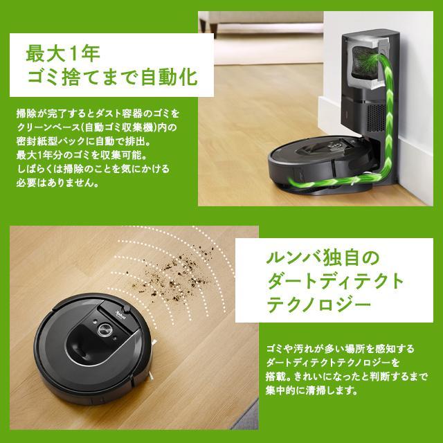 ルンバ i7+ ロボット掃除機 強力吸引 超薄型 アイロボット