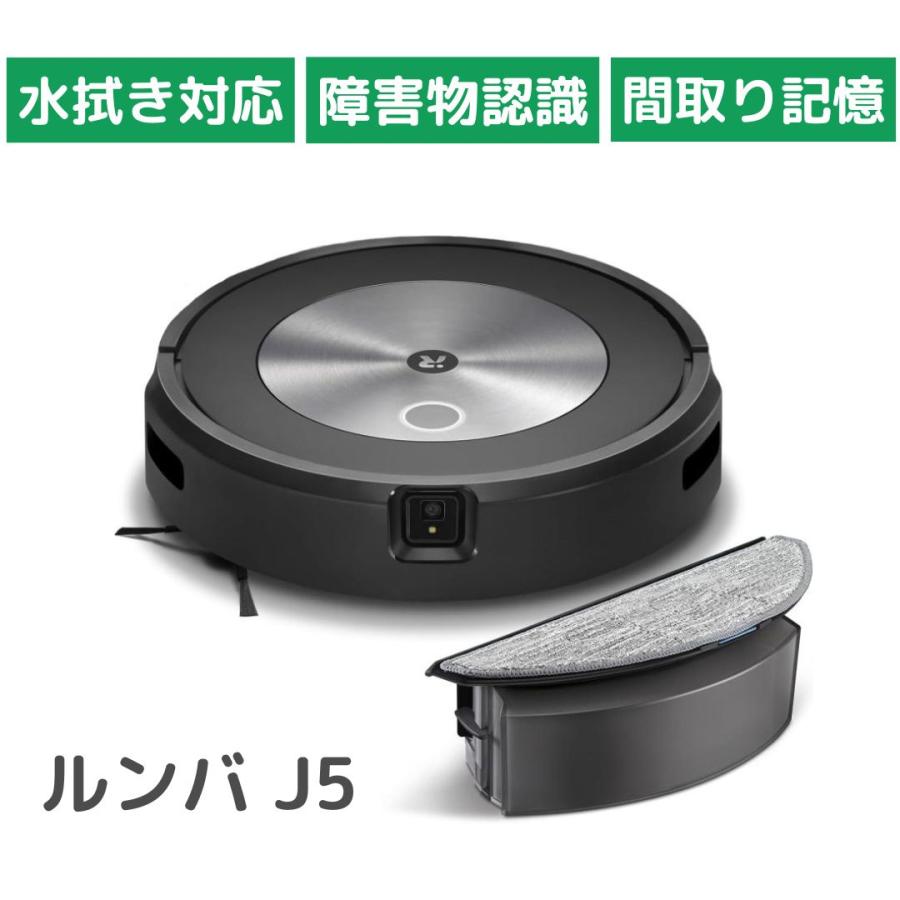 ルンバ J5 ロボット掃除機 水拭き 強力吸引 水ぶき 超薄型 アイ ルンバ J5 ロボット掃除機 水拭き 強力吸引 水ぶき 超薄型 アイ