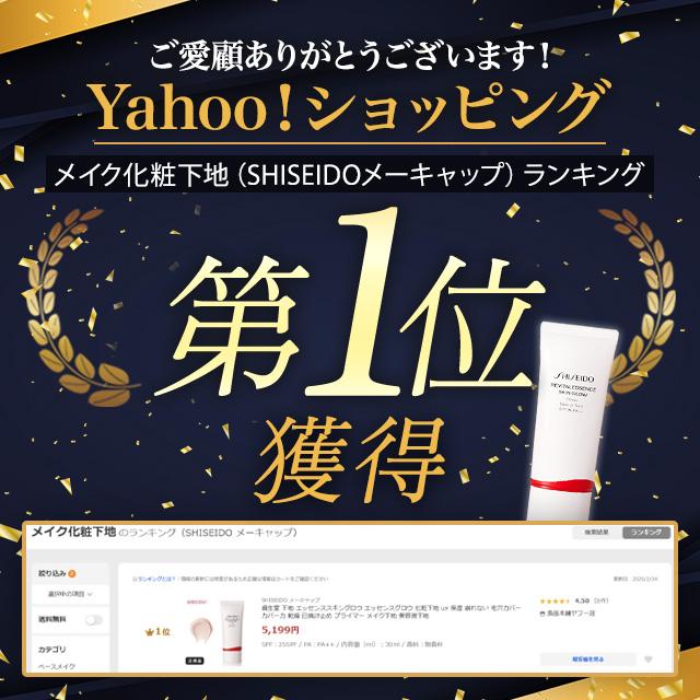 SHISEIDO メーキャップ 資生堂 下地 エッセンススキングロウ