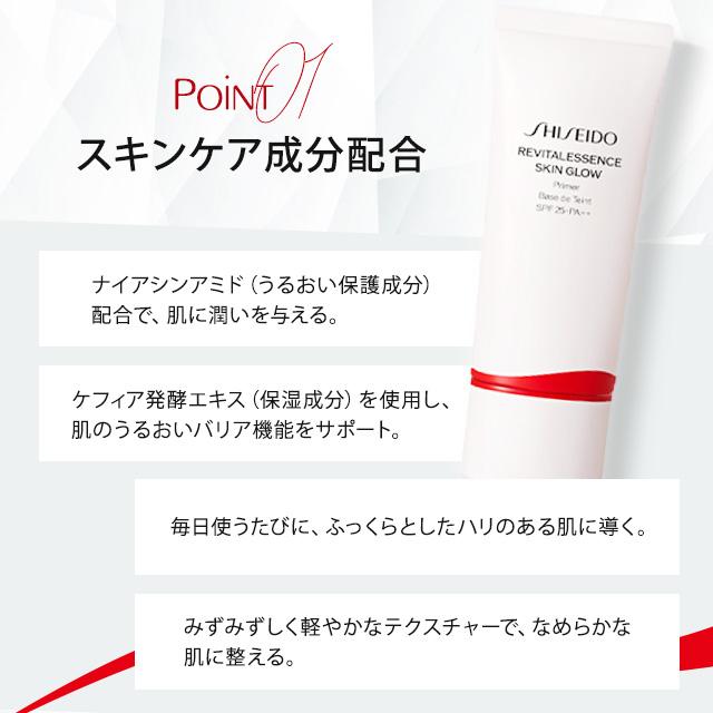 SHISEIDO メーキャップ 資生堂 下地 エッセンススキングロウ