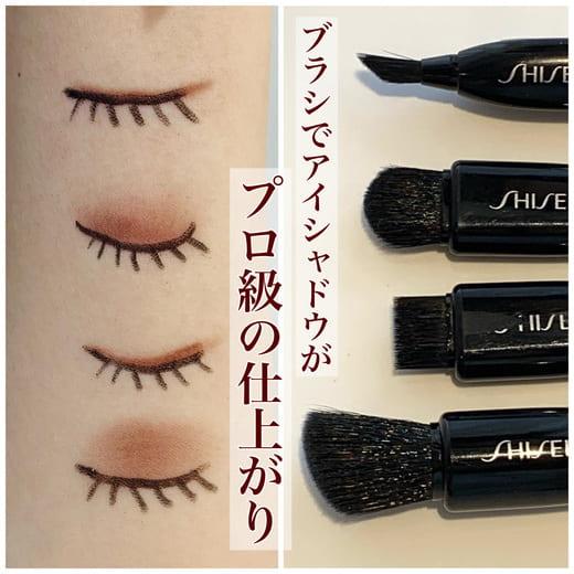 SHISEIDO 資生堂 ブラシ アイシャドウ アイブラシ アイカラー