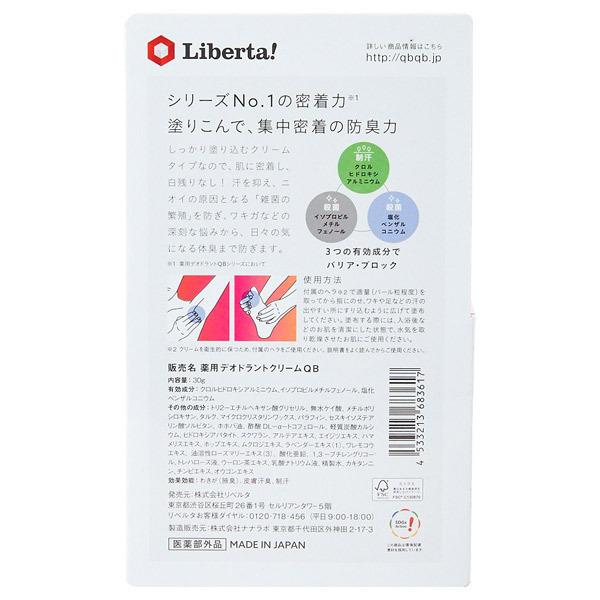 QB デオドラント クリーム クイックビューティー LIBERTA QB デオドラント クリーム クイックビューティー LIBERTA