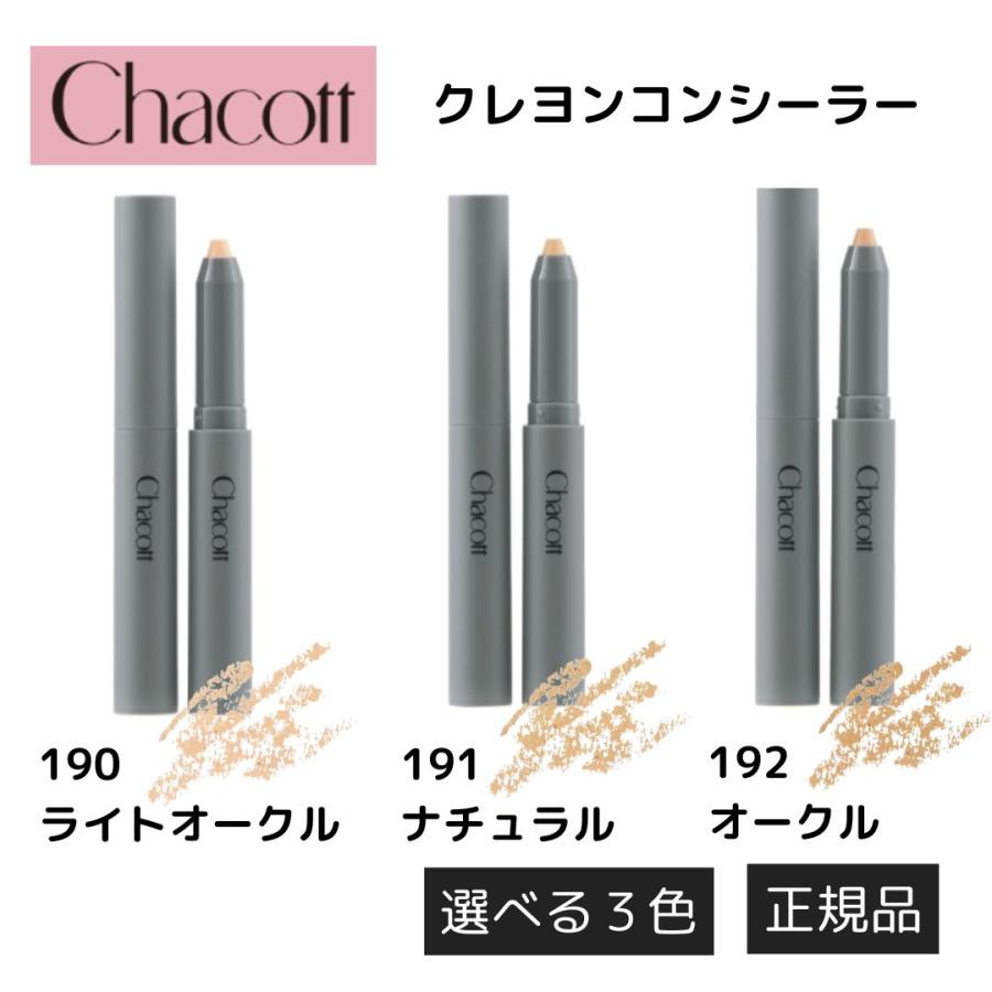 Chacott チャコット コンシーラー クレヨンコンシーラー Chacott チャコット コンシーラー クレヨンコンシーラー