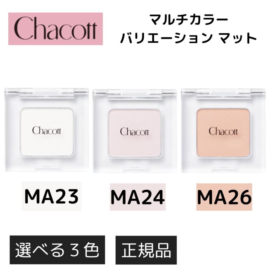 Chacott チャコット パウダー アイシャドウ マット MA24 MA23 Chacott チャコット パウダー アイシャドウ マット MA24 MA23