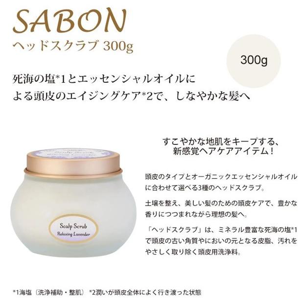 SABON サボン スクラブ ヘッドスクラブ 300g ギフト 頭皮 メンズ SABON サボン スクラブ ヘッドスクラブ 300g ギフト 頭皮 メンズ