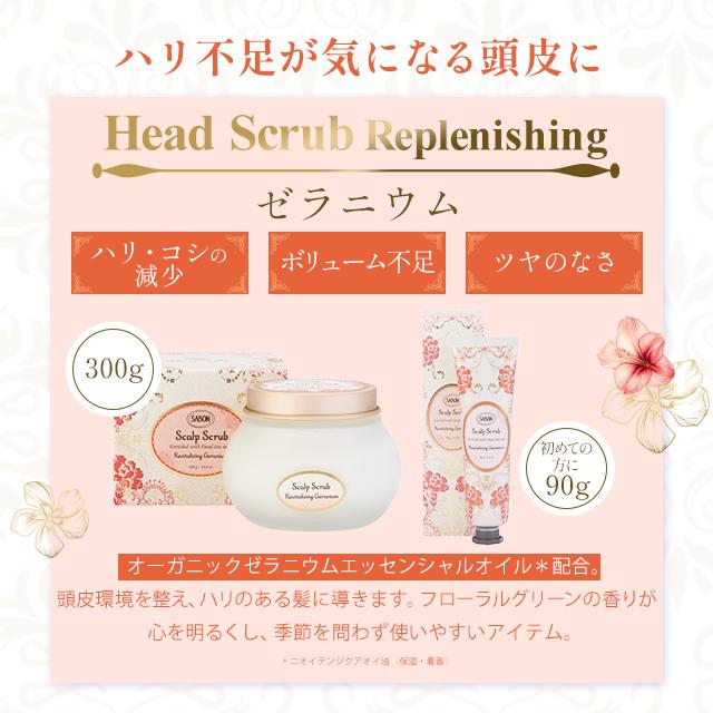 SABON サボン スクラブ ヘッドスクラブ 300g ギフト 頭皮 メンズ