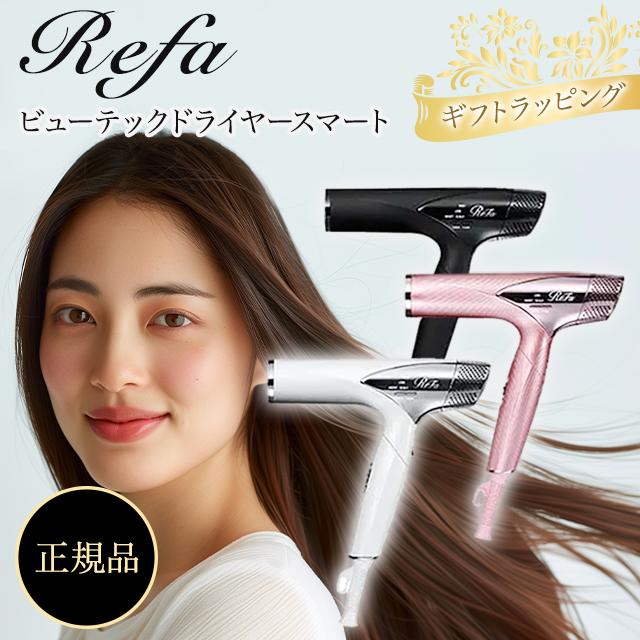 【新品】ReFa BEAUTECH DRYER SMART ピンク Amazon | 【公式ストア限定】リファビューテック ドライヤー