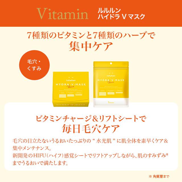 LuLuLun ルルルン パック ハイドラ ex v マスク 28枚 化粧水 LuLuLun ルルルン パック ハイドラ ex v マスク 28枚 化粧水
