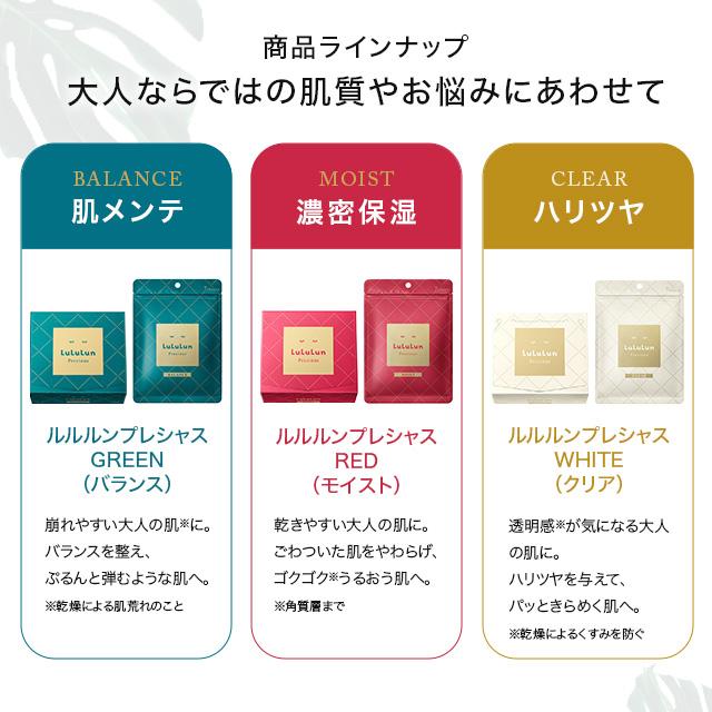 LuLuLun ルルルン パック 32枚 箱 緑 赤 白 ルルルンプレシャス LuLuLun ルルルン パック 32枚 箱 緑 赤 白 ルルルンプレシャス