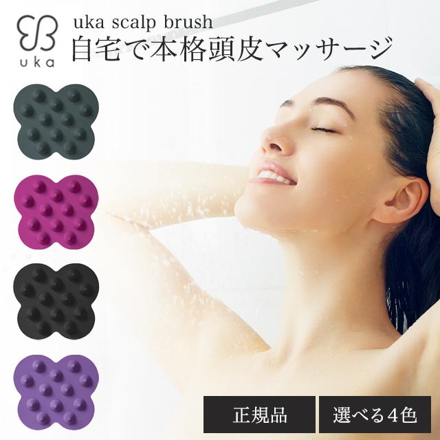 uka スカルプクレンジング シャンプー ウカ スカルプブラシ uka スカルプクレンジング シャンプー ウカ スカルプブラシ