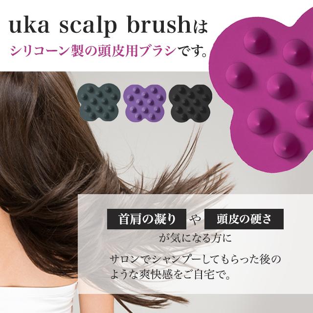 ウカ スカルプブラシ 硬さ ケンザン バリカタ ミディアム ソフト 頭皮ブラシ シリコン uka scalp brush kenzan barikata medium soft｜ryouhinhonpo-y｜06