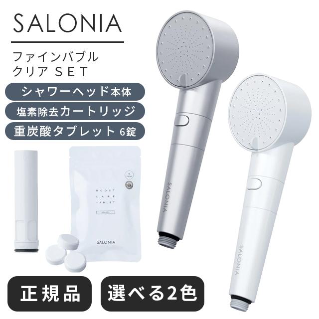 SALONIA サロニア シャワーヘッド ファインバブルクリア 節水増 SALONIA サロニア シャワーヘッド ファインバブルクリア 節水増