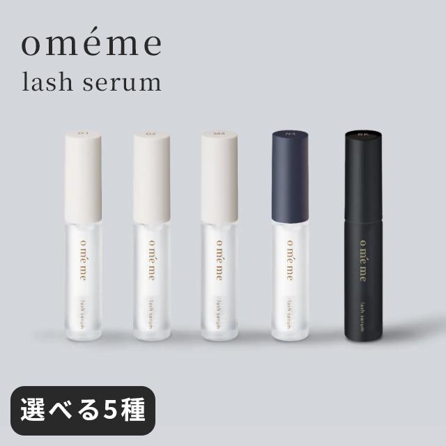 Omeme. まつ毛美容液 伸びる コーティング omeme 美容液 おめめ オメメ