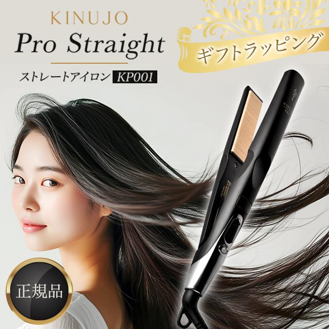 KINUJO 絹女 ヘアアイロン プロ コテ ストレートアイロン 絹女 KINUJO 絹女 ヘアアイロン プロ コテ ストレートアイロン 絹女