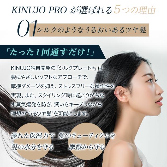 KINUJO 絹女 ヘアアイロン プロ コテ ストレートアイロン 絹女 KINUJO 絹女 ヘアアイロン プロ コテ ストレートアイロン 絹女