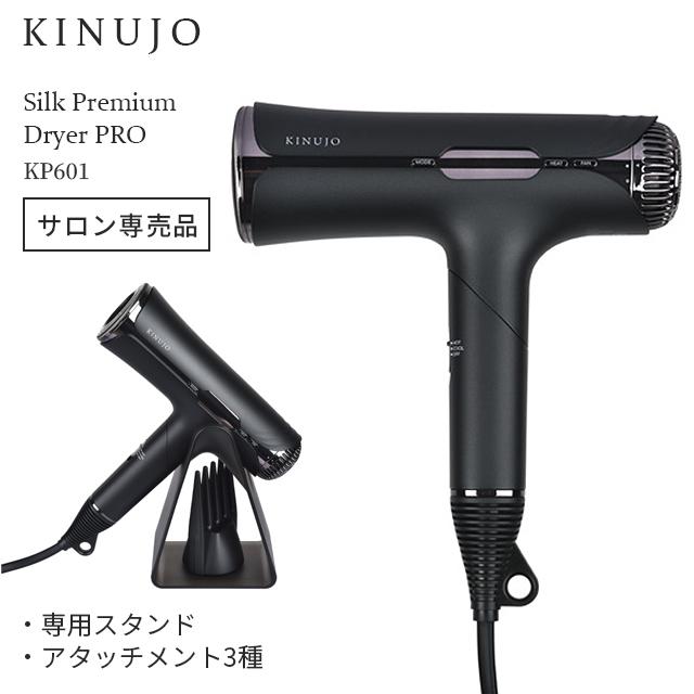 KINUJO（絹女） ドライヤー プロ きぬじょ ヘアドライヤー 速乾 大風量