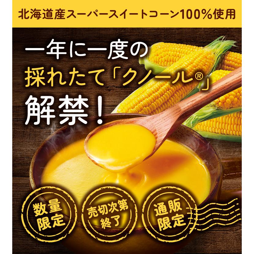 クノール 贅沢野菜 コーン スープ カップスープ コーンスープ クノール 贅沢野菜 コーン スープ カップスープ コーンスープ