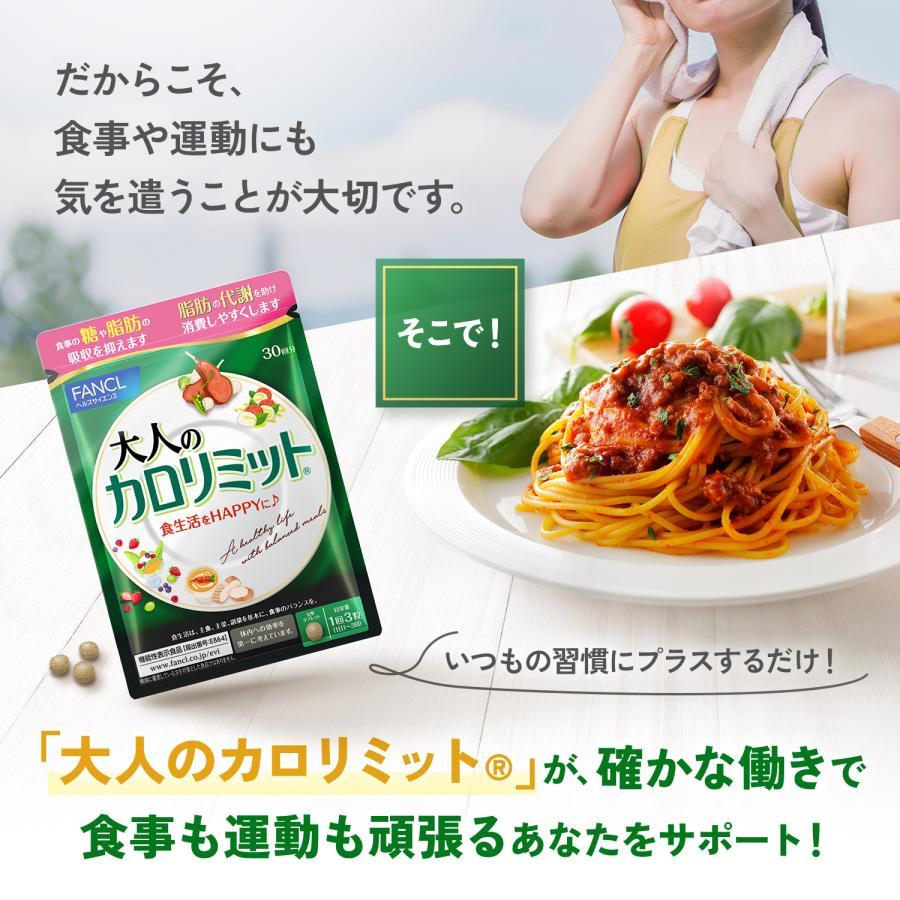 【合計270回分】ファンケル 大人のカロリミット 30回分（90粒）×9袋 楽天市場】最大1600円クーポン FANCL ファンケル 大人のカロ