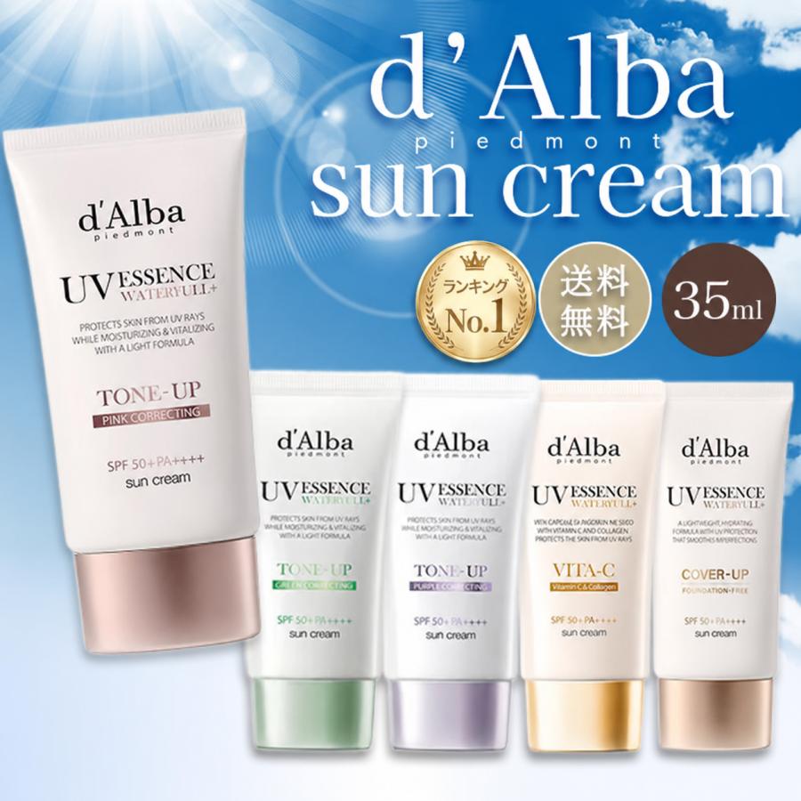 d'Alba ダルバ 下地 日焼け止め 公式 クリーム トーンアップサン