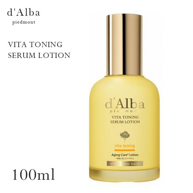 d'Alba ダルバ 乳液 セラム ホワイトトリュフ ビタ メンズ 50代 韓国