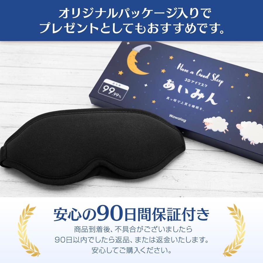 あいみん アイマスク 遮光 sleep mask 睡眠 安眠 快眠 旅行 リラックス 仮眠 休憩 健康グッズ 高齢者 女性 男性 おすすめ 人気 ギフト プレゼント 父の日 2024｜ryouhinkikaku｜06