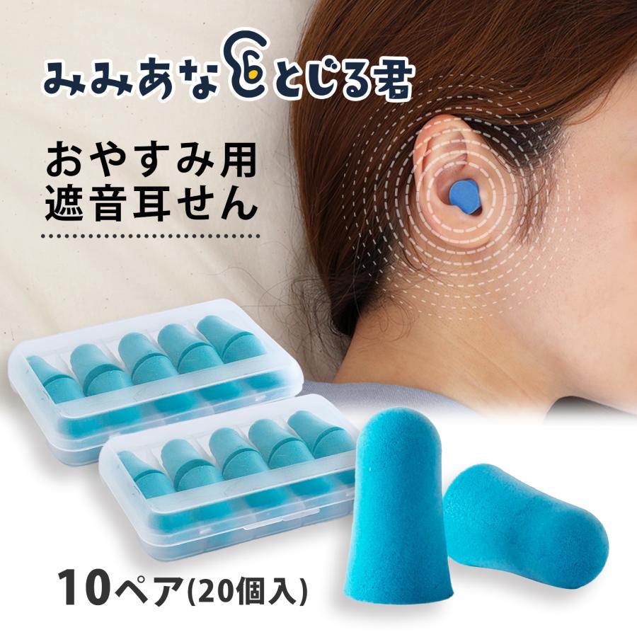 睡眠インストラクター推薦】 Wawalag みみあなとじる君 耳栓 睡眠用