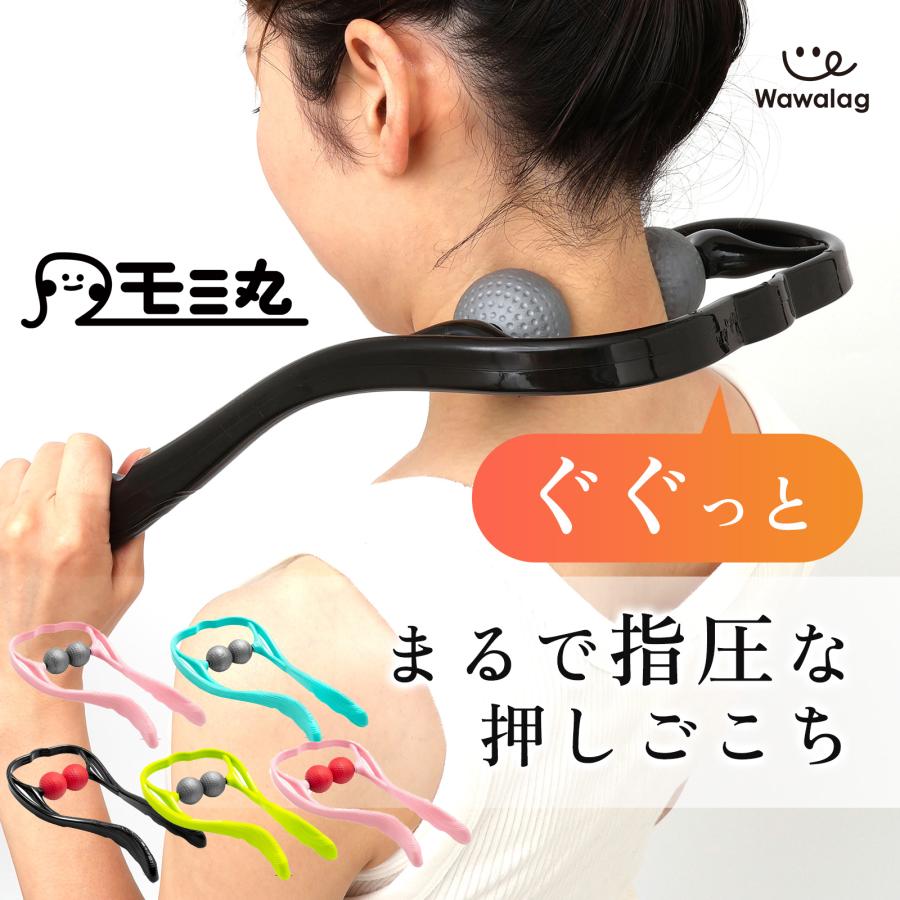モミ丸 首マッサージ器 マッサージャー 手動 頭痛 肩 健康グッズ 高齢