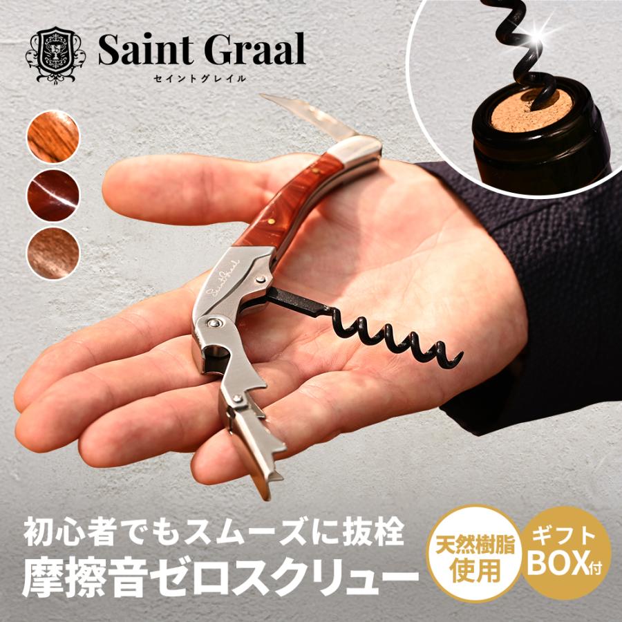 ソムリエ推薦】 SaintGraal 〈ナノシルクコーティングでなめらか