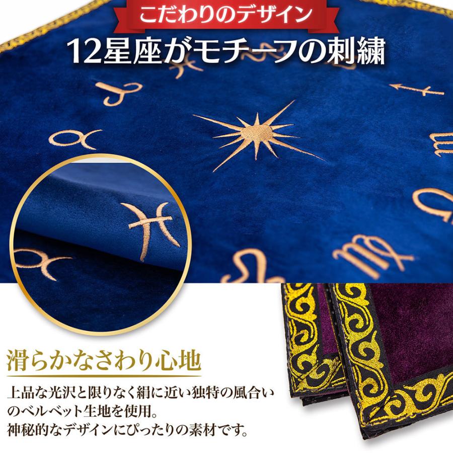 タロットクロス 星座 ベロア ベルベット 生地 滑り止め アルタークロス