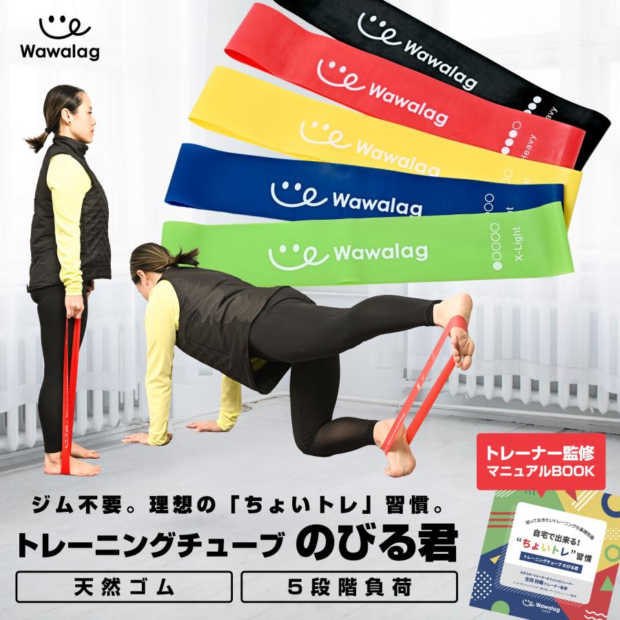 Wawalag公式】トレーニングチューブ 5本セット フィットネス