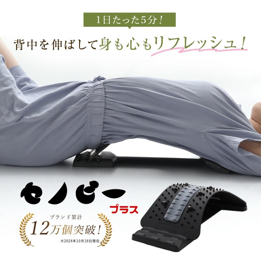爆買 セノビープラス 背中 マッサージ 器具 腰痛 肩こり 猫背 改善