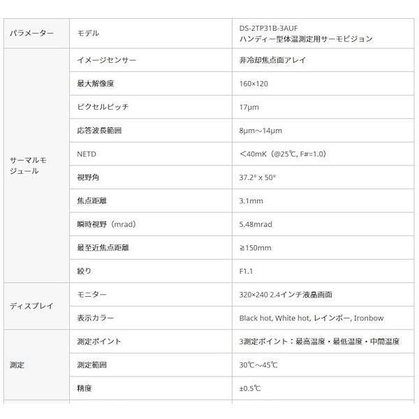 即納 在庫有 ハンディ型サーマルカメラ 非接触 体温計測 DS-2TP31B