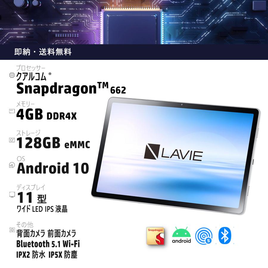 NEC 11型 LAVIE T11 T1175/BAS PC-T1175BAS Snapdragon 662 メモリ4GB