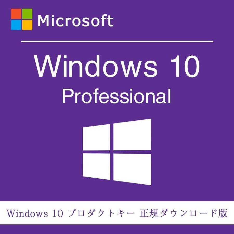 Windows 10 professional プロダクトキー 32bit/64bit 1PC Microsoft windows 10 pro  プロダクトキー ダウンロード版 :win10-pro:良品工房 - 通販 - Yahoo!ショッピング
