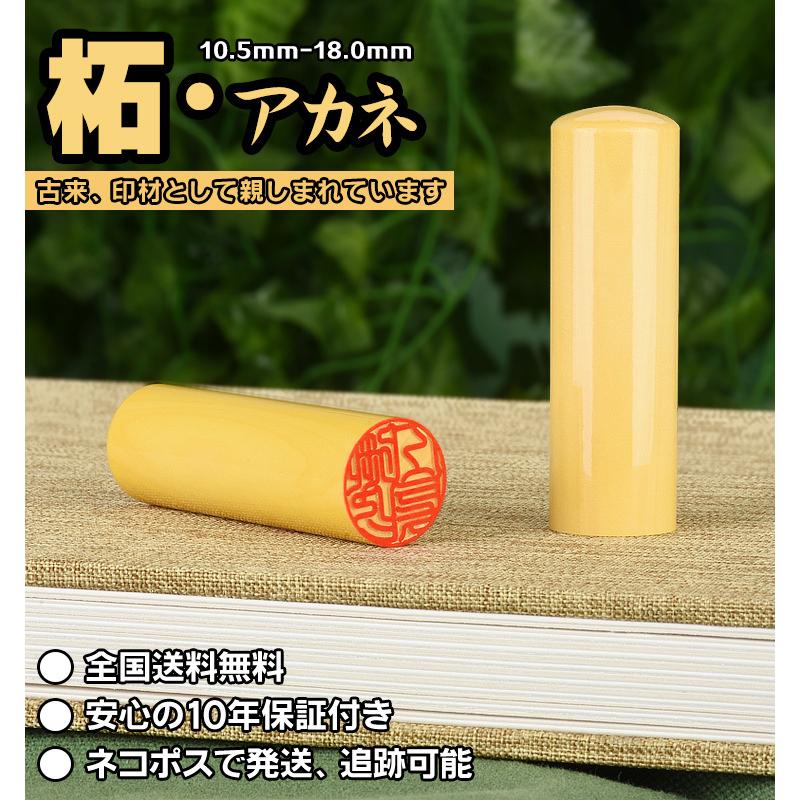 中古】 昭和柘植の実印 認め印2本セット 13.5 10.5mm の手書き文字 手仕上げ印鑑 柘植の男性用印鑑3本セット 実印 銀行印 認め印(15 13.5 12mm)の手書き文字・手仕上げ印鑑