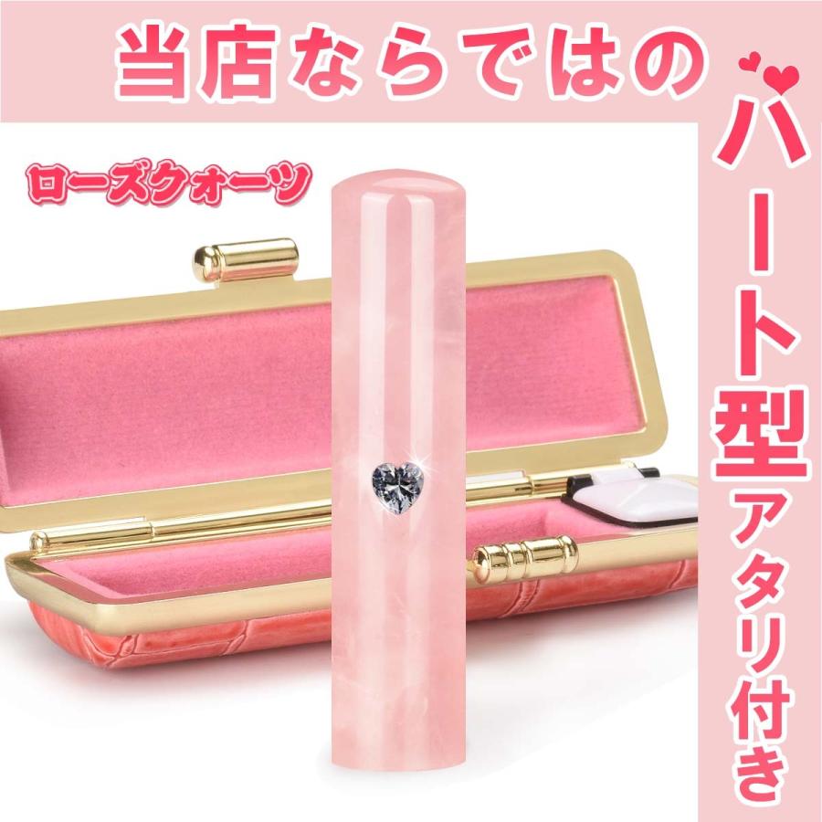 印鑑 ローズクォーツ ハート型アタリ・ケース付き 水晶印鑑 宝石印鑑 サイズ12.0mm-18.0mm 実印 銀行印 認印 印鑑 判子 はんこ　無料宅急便発送