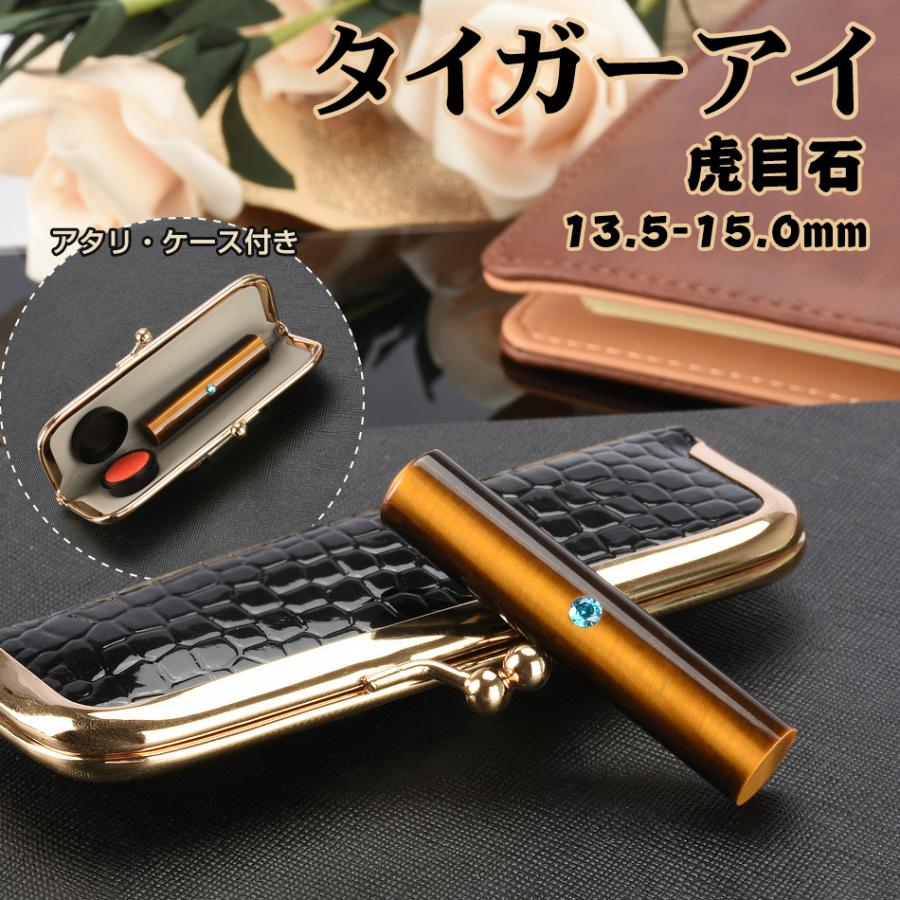 印鑑 タイガーアイ アタリ・ケース付き 水晶印鑑 宝石印鑑 個人用 印鑑セット サイズ13.5-15.0mm 実印 銀行印 認印 印鑑 判子 ハンコ はんこ