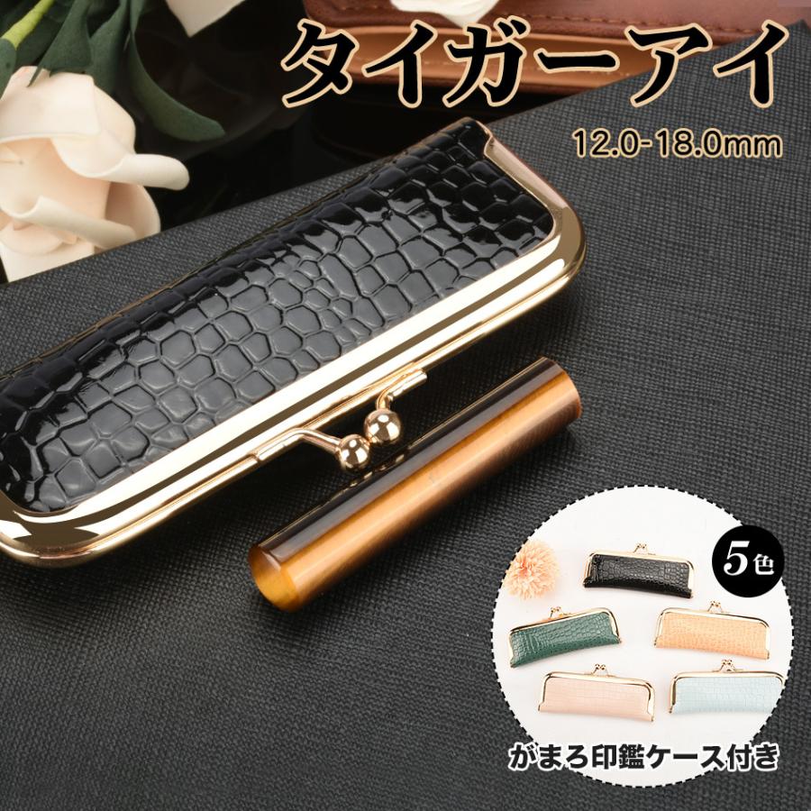 ★アタリ追加可★印鑑 タイガーアイ ケース付き水晶印鑑 宝石印鑑 個人用 印鑑セット サイズ12.0-18.0mm 実印 銀行印 認印 印鑑 判子 ハンコ はんこ