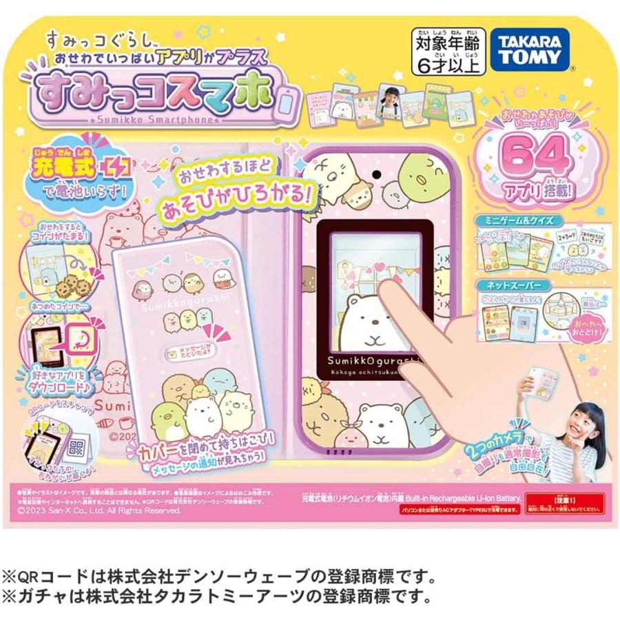 タカラトミー すみっコぐらし おせわでいっぱい アプリがプラス すみっ 