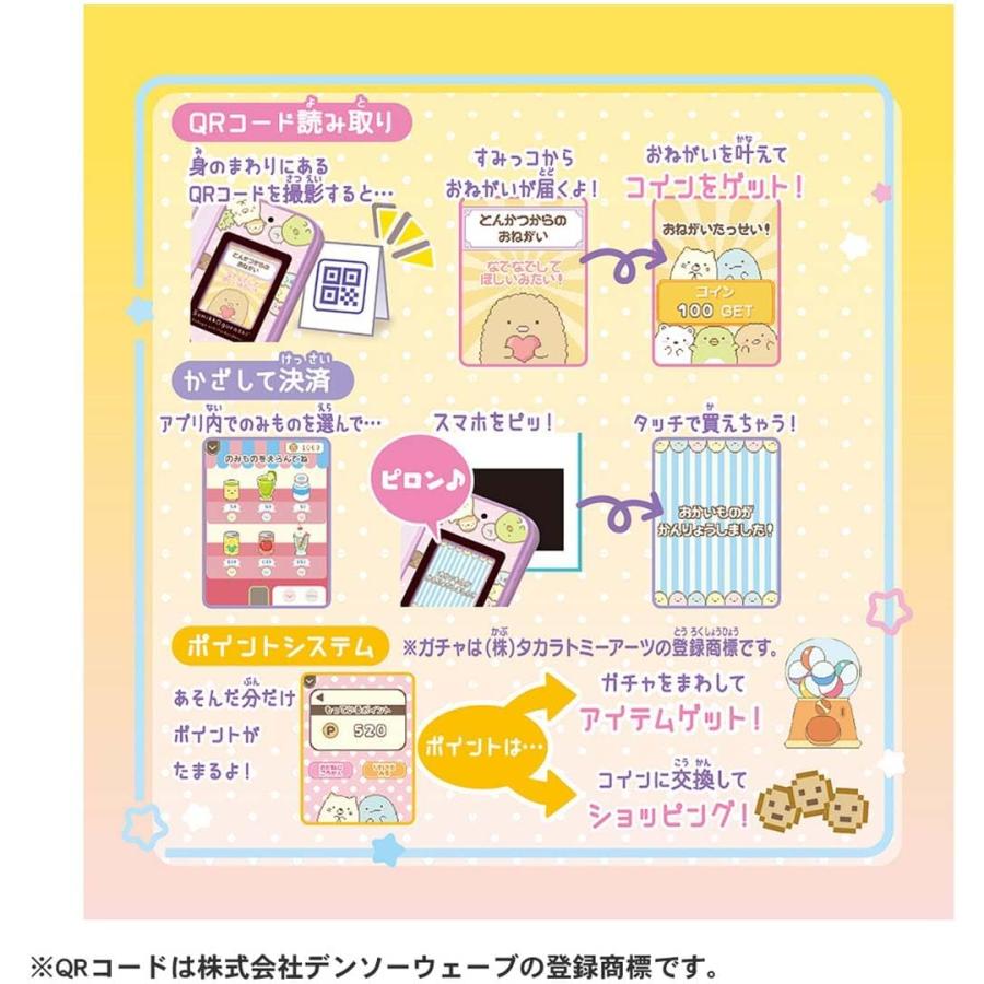 タカラトミー すみっコぐらし おせわでいっぱい アプリがプラス すみっ 