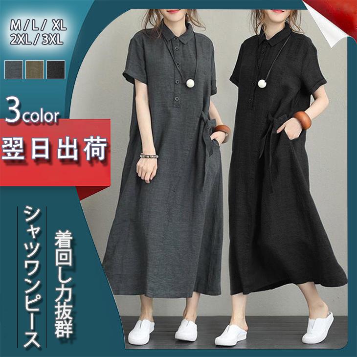 海外並行輸入正規品 一部即納 ワンピース レディース 亜麻 リンネル 春夏 半袖ワンピース キレイめ 無地 Aラインワンピース ゆったり オシャレ 通勤 体型カバー Whitesforracialequity Org