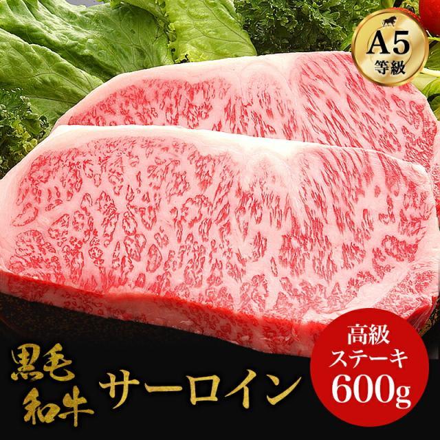 黒毛和牛サーロインステーキ 600ｇ | 