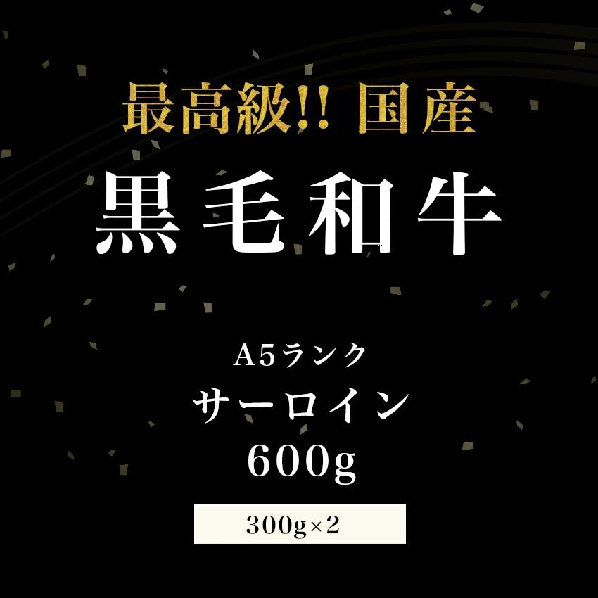 黒毛和牛サーロインステーキ 600ｇ |  | 01