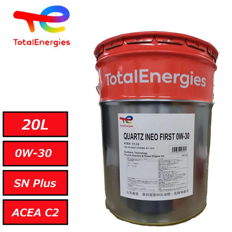 TOTAL（トタル） 正規品 TOTAL QUARTZ INEO FIRST 0W30 0W-30 C2 20L