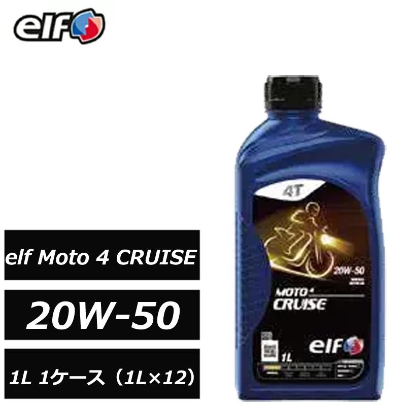 Elf エルフ モト 4 クルーズ 20w 50 20w50 1l １ケース 1l 12 二輪用 バイク オートバイ 旧車 絶版車 ビックツイン 高精製鉱物油 高速走行 エンジンオイル 14009 10975 両総屋yahoo 店 通販 Yahoo ショッピング