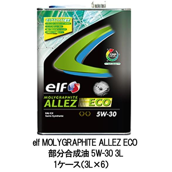 elf エルフ モリグラファイト アレ エコ 5W-30 5W30 3L 1ケース 3L×6  